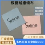 定制独立超细纤维擦银布
