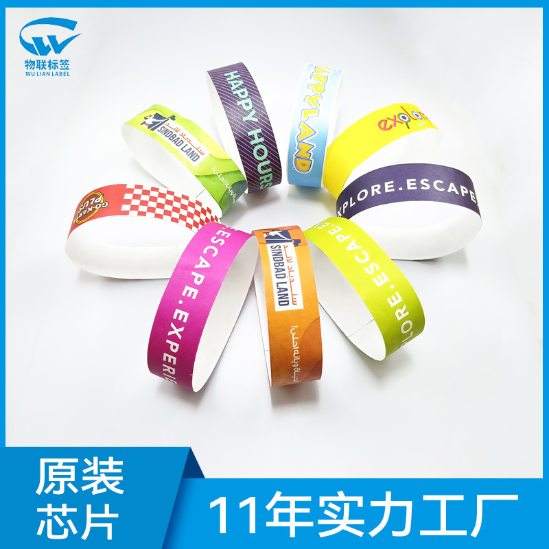 nfc手环定制 演唱会防水杜邦纸手环高频M1一次性RFID腕带