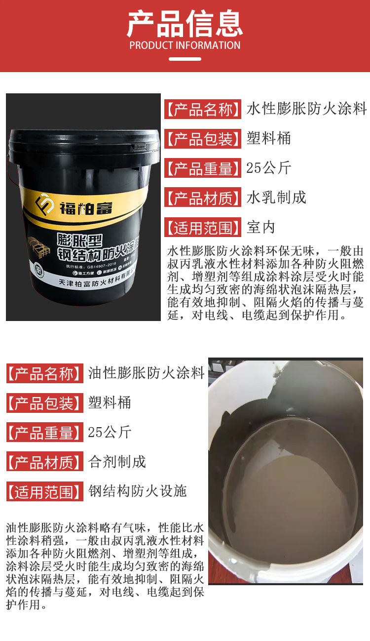 防火涂料详情(1)_10.jpg