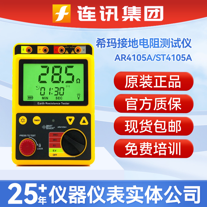 希玛接地电阻测试仪AR4105A/ST4105A/B防雷地桩法测量接地电阻表
