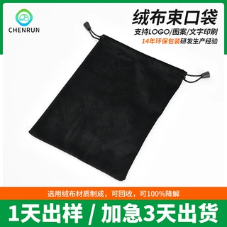 黑色绒布束口袋定制首饰珠宝保护袋耳机防尘收纳袋环保降解束口袋