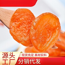 代发无核红杏干杏脯新杏干袋装批发去核果干零食酸甜杏干新疆