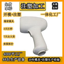 模具厂开模注塑定制 体温枪外壳美容仪塑胶壳 电子产品注塑件注塑