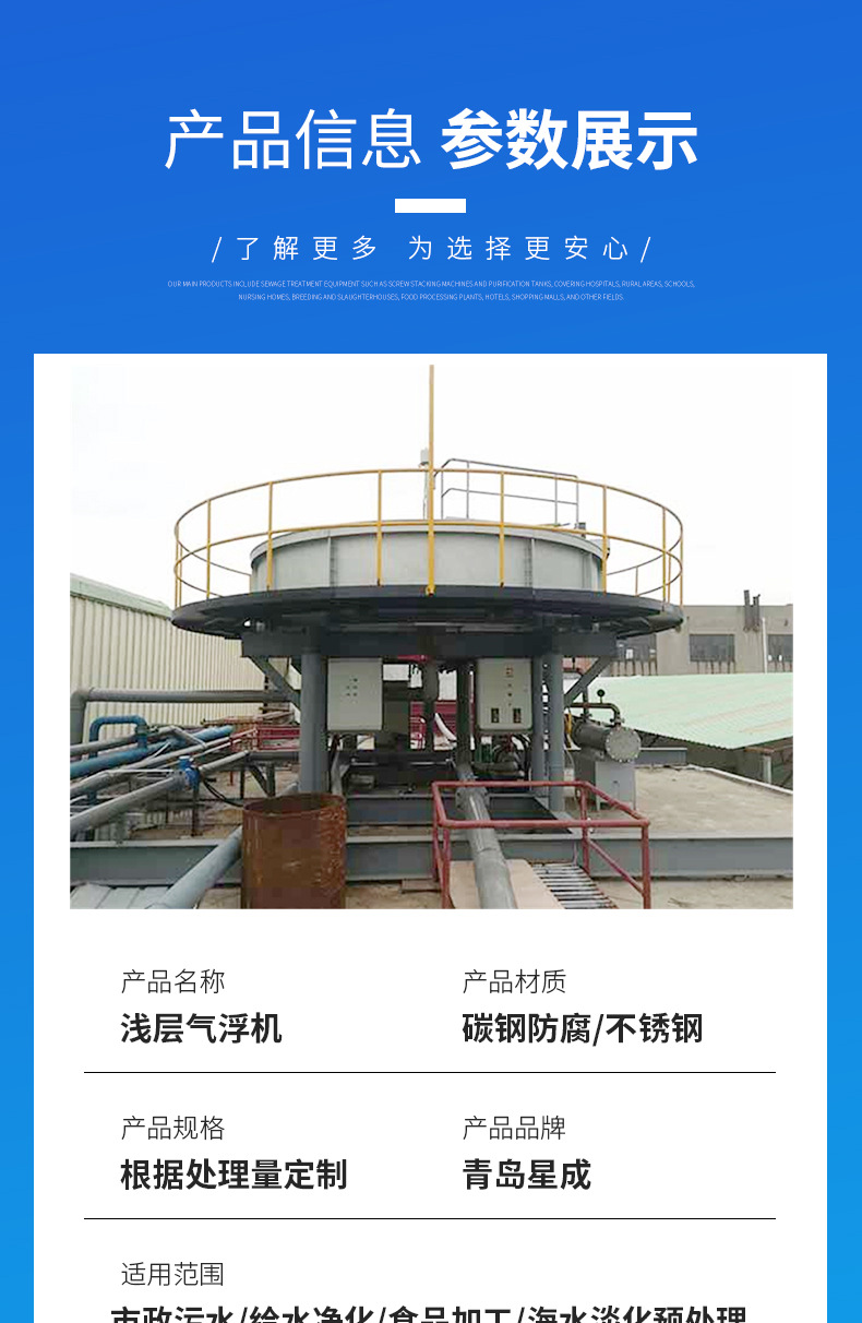 浅层气浮机-细节三块_01.jpg