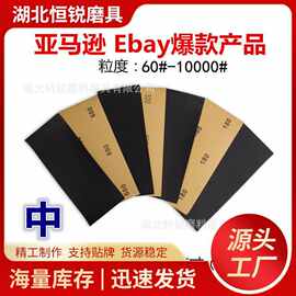 跨境热销230*93水砂纸碳化硅干湿两用砂纸  欧美合规
