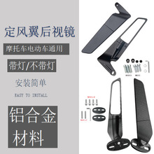 摩托车后视镜电动车通用改装定风翼反光镜铝合金街跑仿赛新款跨境
