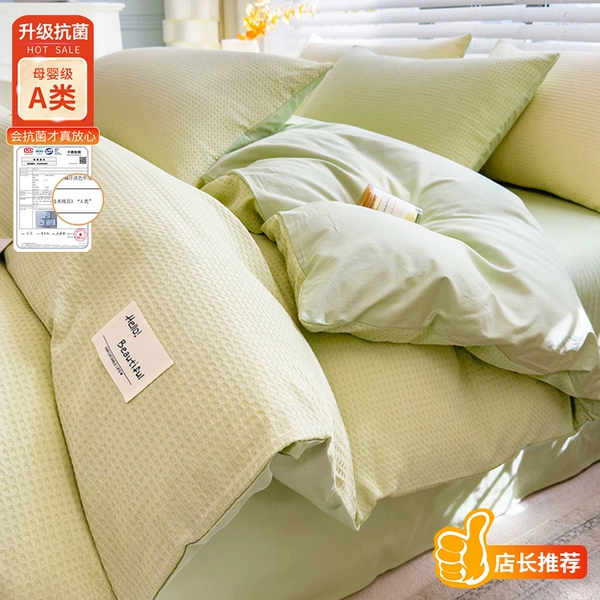 ★Upgraded model-Waffle-Light Green [Class A upgrade, antibacterial and anti-mite, thickened fabric]☆
