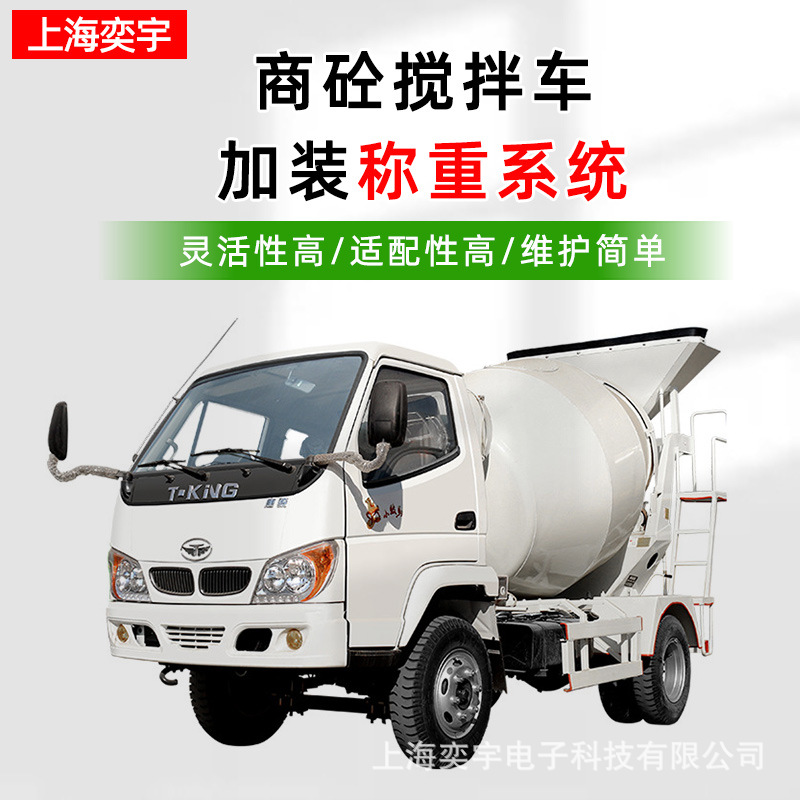 车载称重系统,