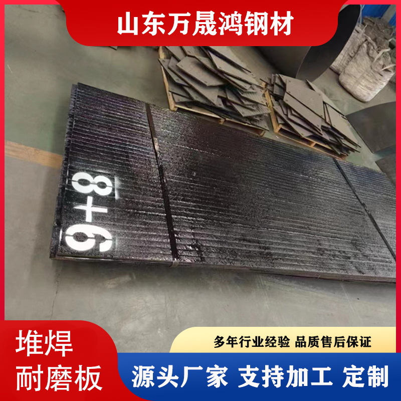 高铬合金耐磨板 双金属复合板 堆焊耐磨板8+6 合金基板6+4 UP钢板