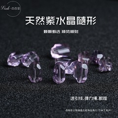 7a天然ウルグアイア紫水晶手串散珠随形ブラジル桶珠diy手作りブレスレット彫刻ラベンダー