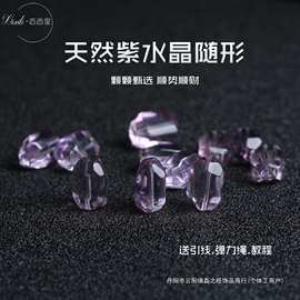 7A天然乌拉圭紫水晶手串散珠随形巴西桶珠diy手工手链刻面薰衣草