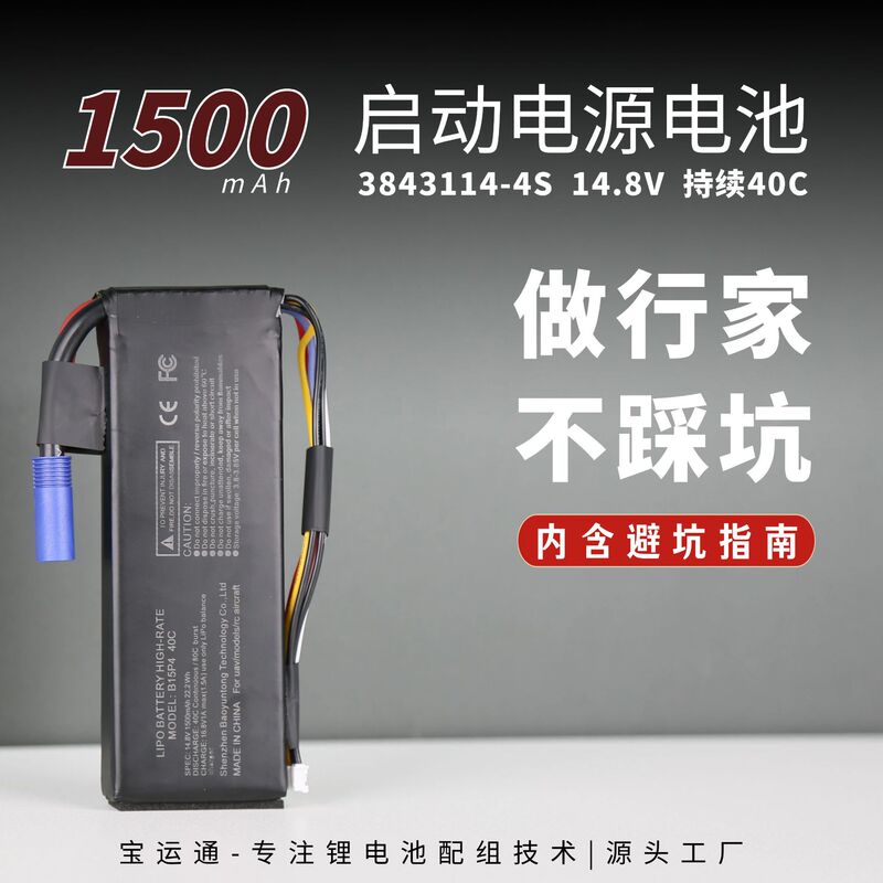 Start-Up Power Battery Pack 1500~2300Mah 40C High-Rate Battery Car Starting Lithium Battery Can Be Customized Start-Up Power Battery Pack 1500~2300Mah 40C High-Rate Battery Car Starting Lithium Battery Can Be Customized