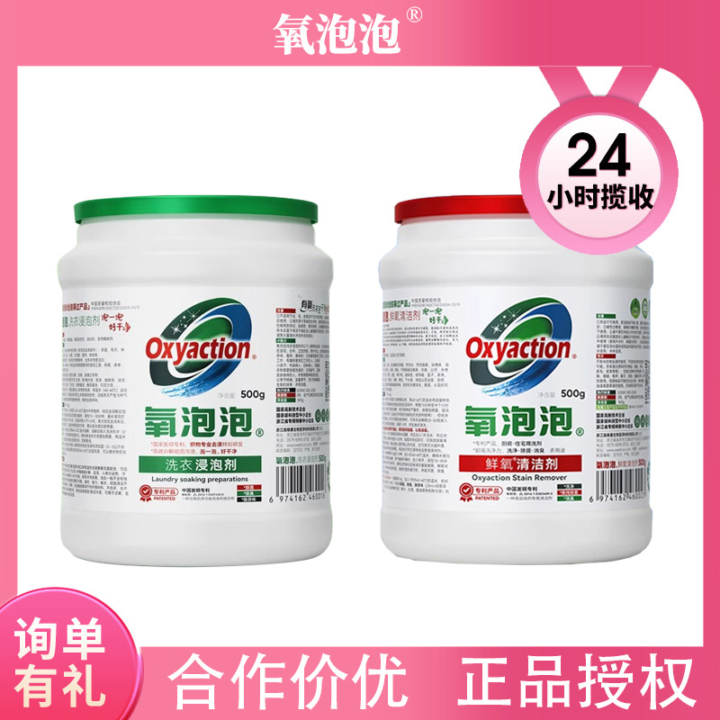 Oxygen Bubble Genuine Fresh Oxygen Granules Aerobic Soaking Powder for Washing Clothes, Stain Removal, and Cleaning Agent Laundry Soaking Agent