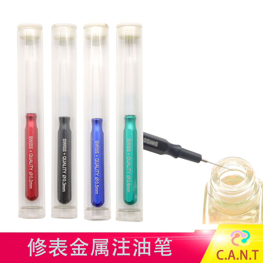 修表工具 手表机芯金属点油笔 精密超细不锈钢咀铝合金防锈油笔