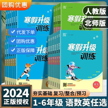 2024寒假升级训练一二三四五六年级小升初语数英寒假衔接寒假作业