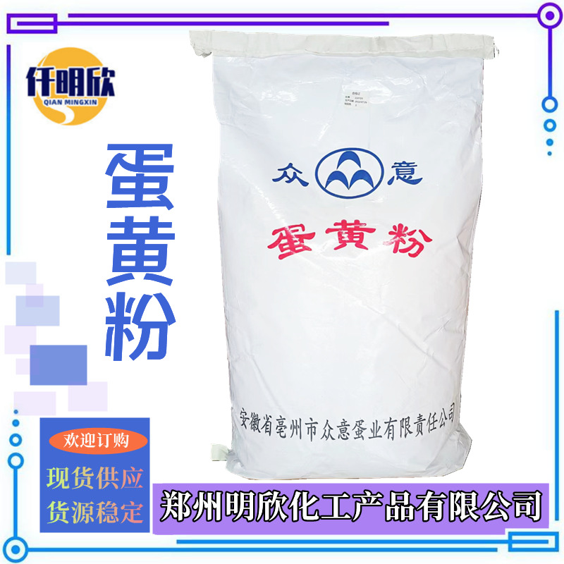 众意蛋黄粉 明欣新背景图2.1