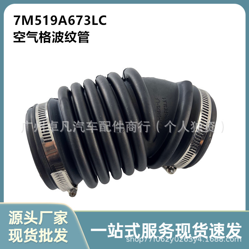 Cross-Border-7M519A673Lc Is Suitable for Ford Focus Mk2 C-Max Air Grids Bellows 1684286