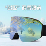 Лыжные ветрозащитные очки для скалозалания