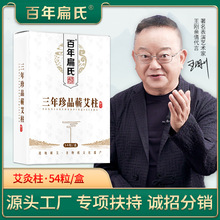 百年扁氏艾灸柱纯艾条艾柱陈年艾灸无烟随身灸盒源头厂家