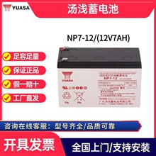 ��ǳ����NP7-12 ��ά�� 12V7AH �����ܷ�ʽups��ط�������ר��