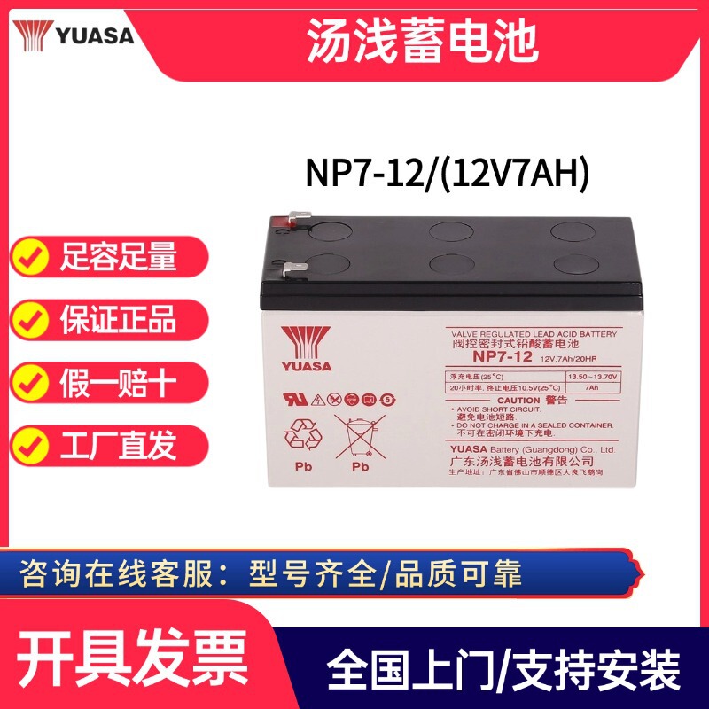 Yuasa Battery Np7-12 Maintenance-Free 12V7Ah Valve-Regulated Sealed Ups Battery for Wind Power Generation Yuasa Battery Np7-12 Maintenance-Free 12V7Ah Valve-Regulated Sealed Ups Battery for Wind Power Generation