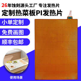 定制蚀刻加工黄铜不锈钢发热丝热菜板PI发热膜饭菜保温电热发热片