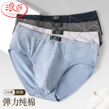 浪莎男士内裤三角裤纯棉三角短裤透气青少年男生底裤衩高弹纯棉裆