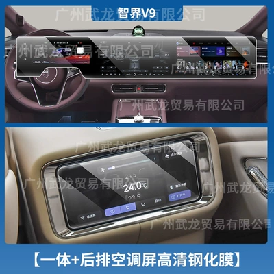 M9 Central Control Navigation Tempered Film, Car interior film - 26-models-of-zhijie-v9-all-in-one-screen-rear-air-conditioner-high-definition-tempered-film