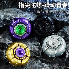 青春躁運動回転開甲ジャイロ指先ジャイロedc解凍玩具金属指先ジャイロEDCジャイロ
