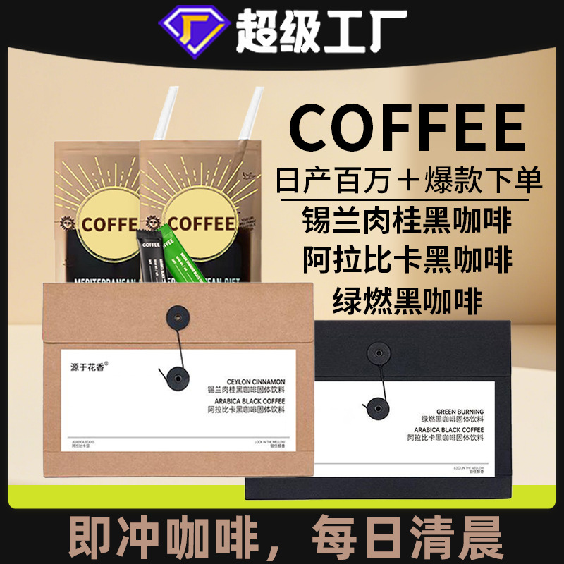 Coffee Arabica Daily Coffee Ceylon Cinnamon Black Coffee Green Burning Coffee American Coffee Envelope Coffee