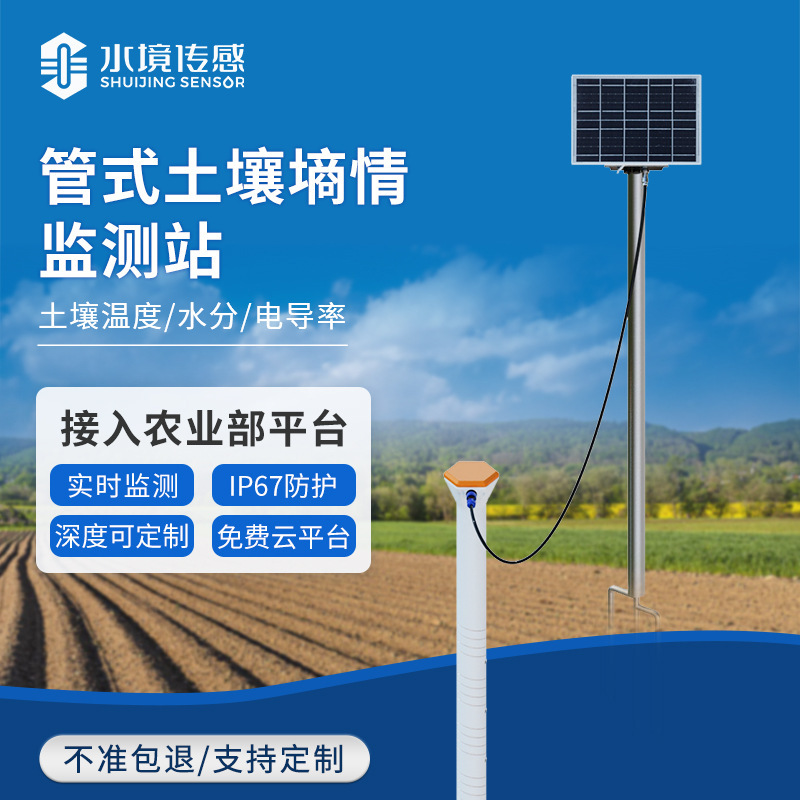 Tubular Soil Moisture Monitoring Station, Soil Moisture Monitoring System, Multi-Parameter Detection of Soil Temperature, Humidity, and Conductivity Meter