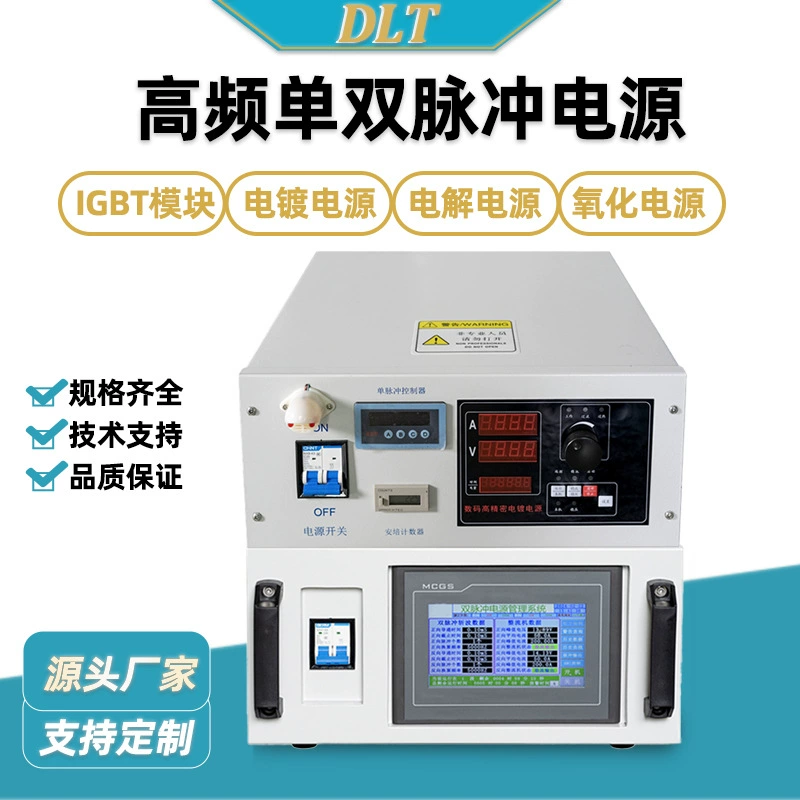 Высокочастотный источник питания с двойным одиночным импульсом, изготовленный на заказ, высокомощный источник питания для электролиза воды, высокочастотный импульсный источник питания, выпрямитель для гальваники
