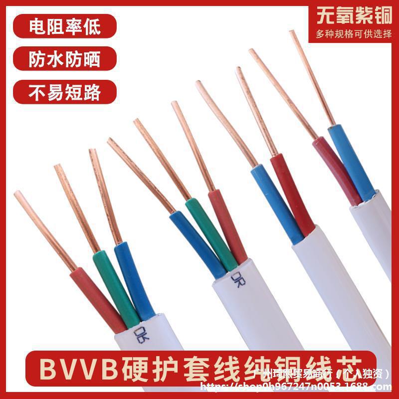 纯铜国标铜芯线2*1.5/2.5/4平方双芯铜线BVVB铜芯护套线电垒德株