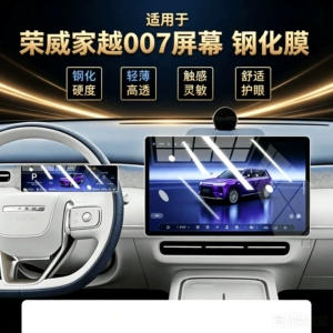 Roewe Jiyue 07 2026 Mərkəzi Konsol Naviqasiya, Cihaz Paneli Şüşə Filmi