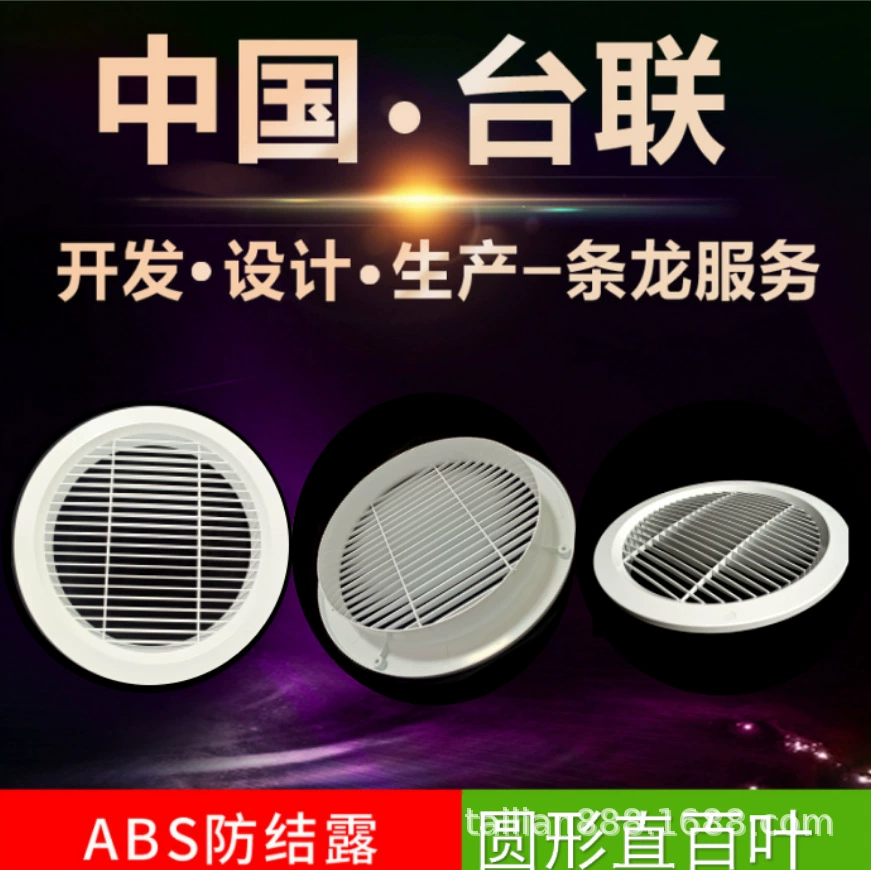 Taiwan Union в наличии ABS круглый Винт с прямым затвором ABS антиконденсационный кондиционер круглый выход воздуха
