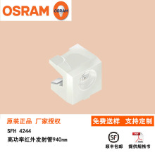 OSRAMŷ˾led SFH 4244߹ʺⷢ940nm豸ƹҵԶ