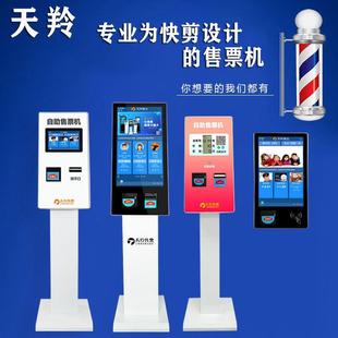Tianling Quick Cut Barber Shop Ticket Vending Machine System Hairdressing Shop Scenic Spot Self-service Cashier Number Pickup Equipment Complete Set