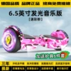 6.5-inch pink luminous wheel + Bluetooth speaker + cool lights + self-balancing