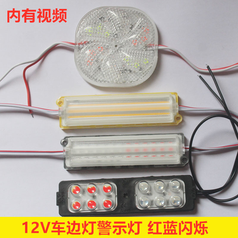 Car 12V lamp burst flash side light led module billboard lighting engineering injection molding 1.2w truck box side light super bright Car 12V lamp burst flash side light led module billboard lighting engineering injection molding 1.2w truck box side light super bright