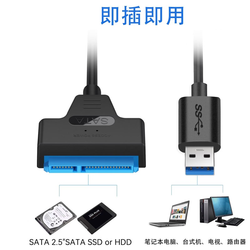 ドライバケーブルUSB3.0変換SATAハードディスク中継ケーブル外付け2.5インチソリッドステートドライブusb tosat|undefined