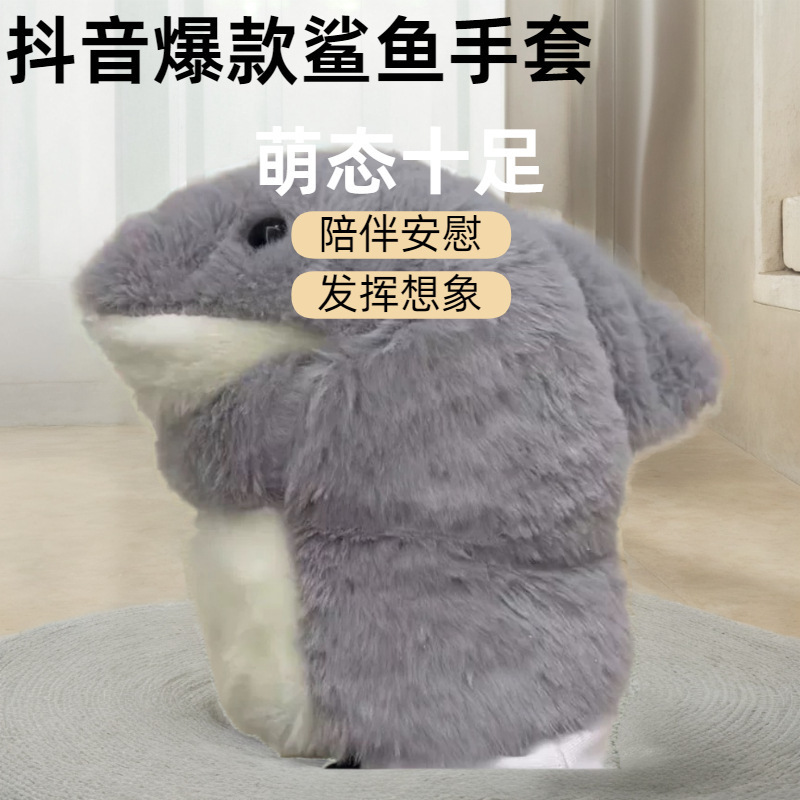 震え音が爆発したサメの手の手袋が口を開けることができるぬいぐるみの腕の手がインタラクティブな人形の口が動くおもちゃ|undefined