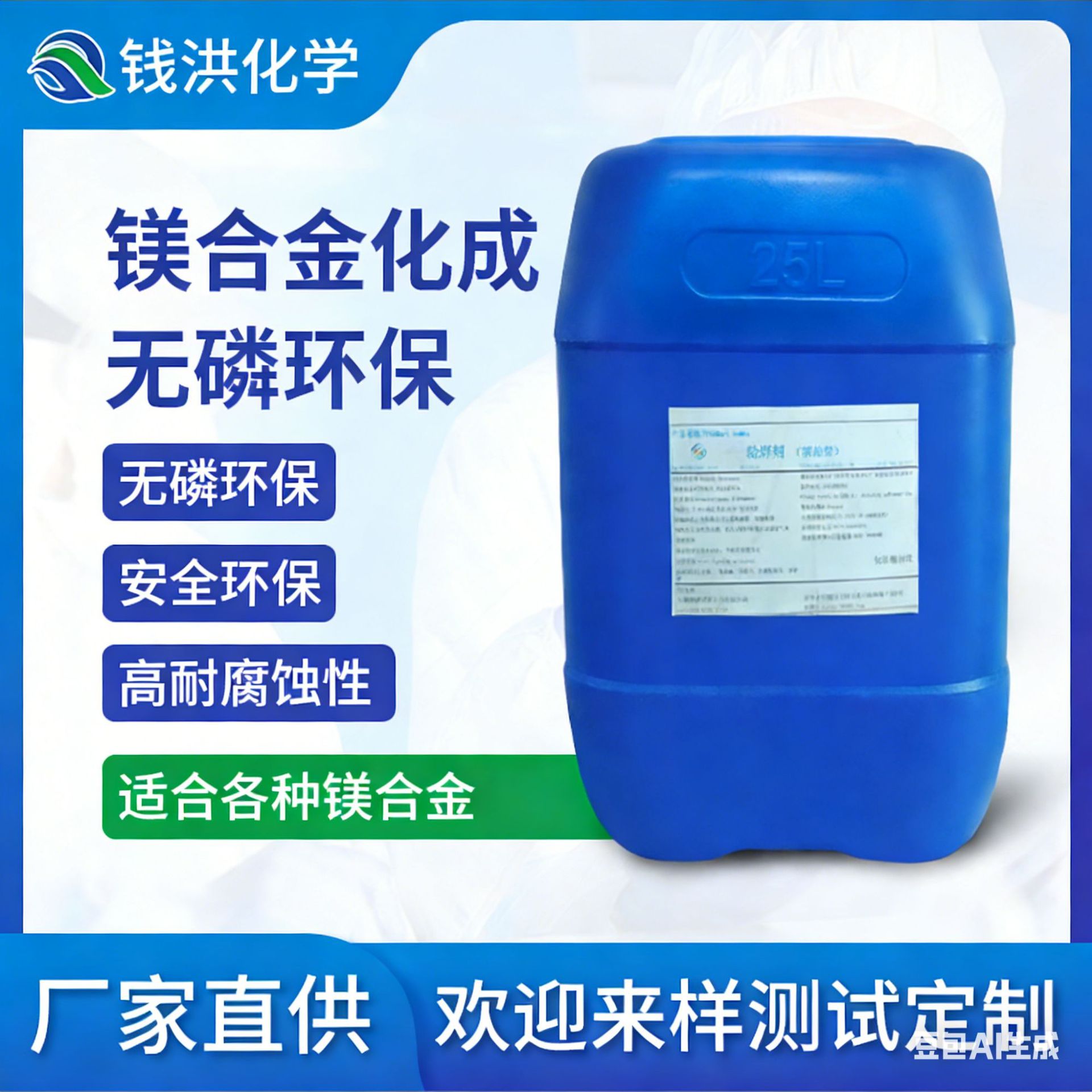 厂家直销镁合金无铬钝化剂 化成线专用 防氧化耐腐蚀皮膜剂