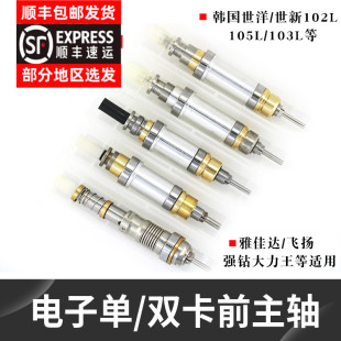 Electronic Machine Front Axle Flying Strong Drill Accessories Korea Shixin 204 Engraving Machine 102L Axis Daliwang Spindle Accessories