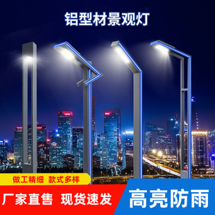 Outdoor Landscape Light Aluminum Profile 7-Shaped Light Courtyard Garden Garden Factory Area Community Led Waterproof Courtyard Street Light