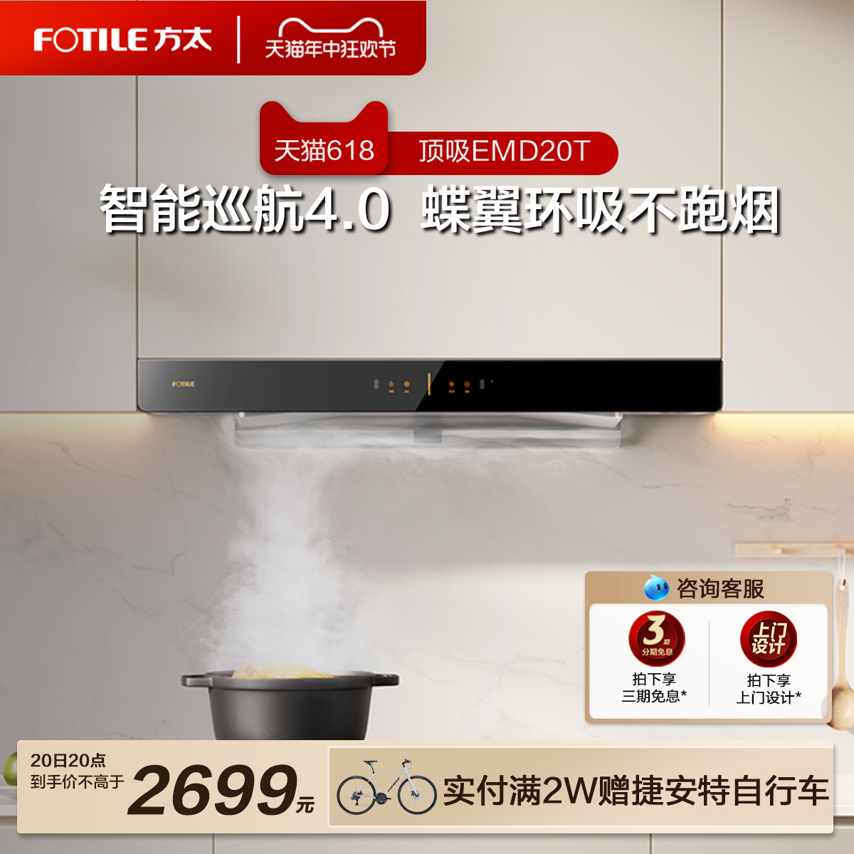 方太EMD20T变频排抽油烟机大吸油机家用顶吸式吸力厨房官方旗舰店