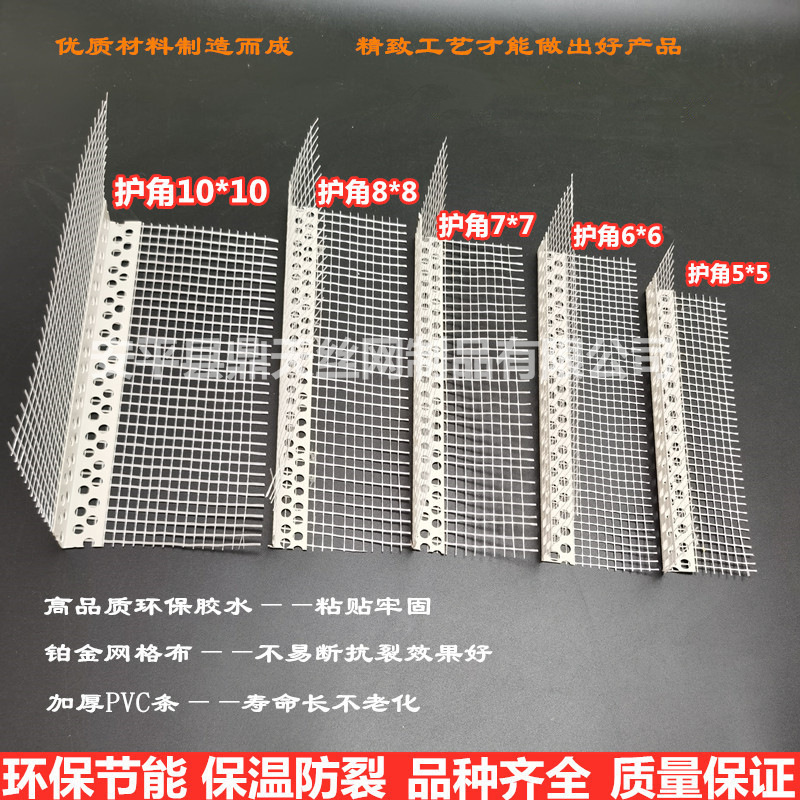 外墙保温护角线PVC带网成品护角线网格布阳角条塑料阴阳护角条