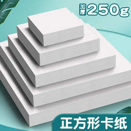 正方形荷兰白卡纸绘画美术专用马克笔手绘明信卡片素描方形空白纸