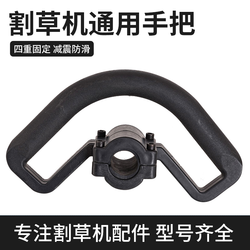 割草机配件提手把 40-5背负侧斜挂割草机割灌绿篱机高枝锯握把手