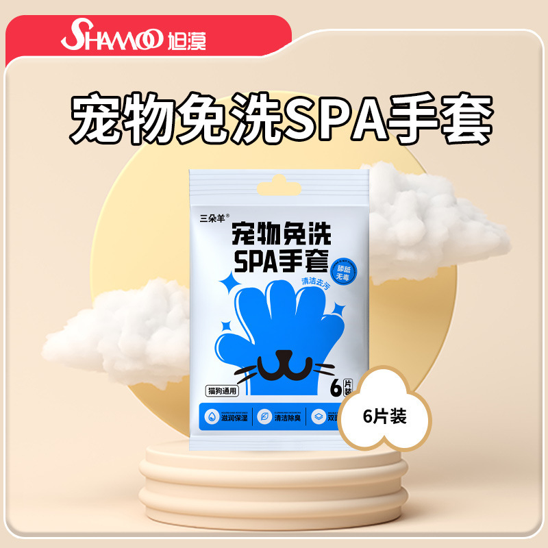 三輪の羊のペットは無料で手袋を洗います。|undefined
