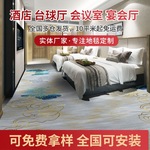 酒店走廊地毯印花满铺地毯现货宾馆走道大堂宴会厅台球厅ktv地毯
